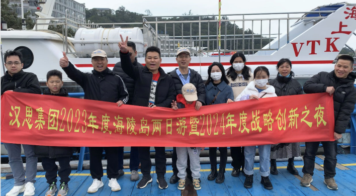 新起點(diǎn)，新征程—2024漢思新材料同心·共創(chuàng)