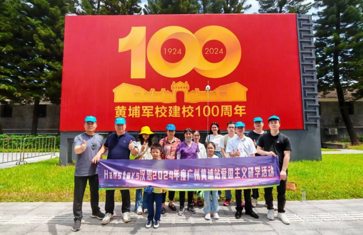 追尋歷史足跡，漢思集團一日研學之旅圓滿結(jié)束